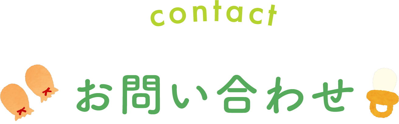 市川市八幡 保育園 こえだ保育園